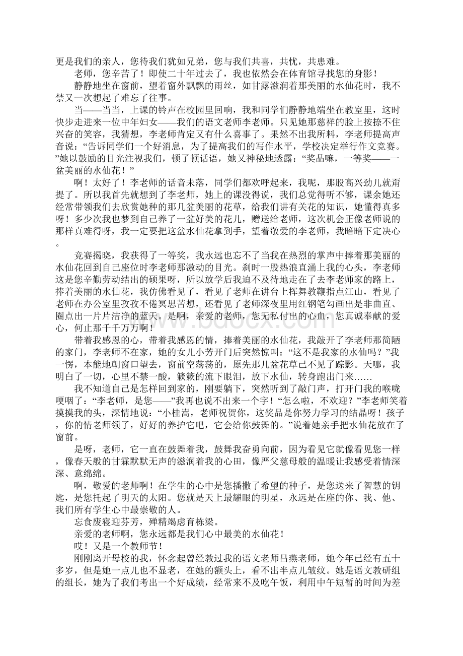 教师节的作文1000字4篇.docx_第2页