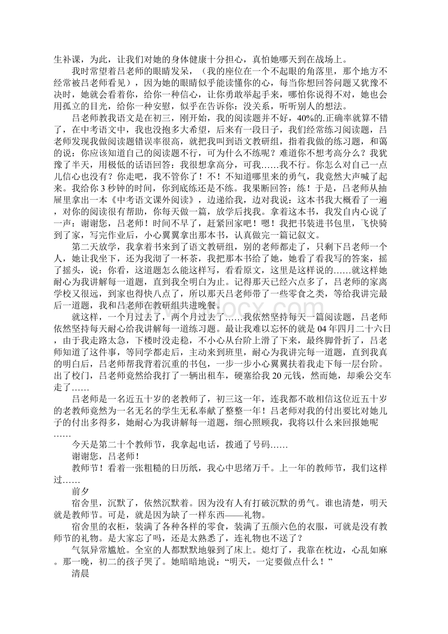 教师节的作文1000字4篇.docx_第3页