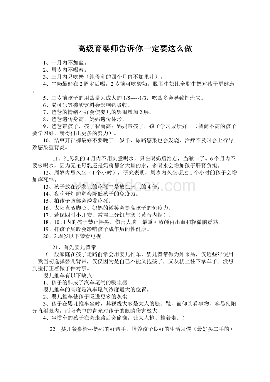 高级育婴师告诉你一定要这么做Word文件下载.docx