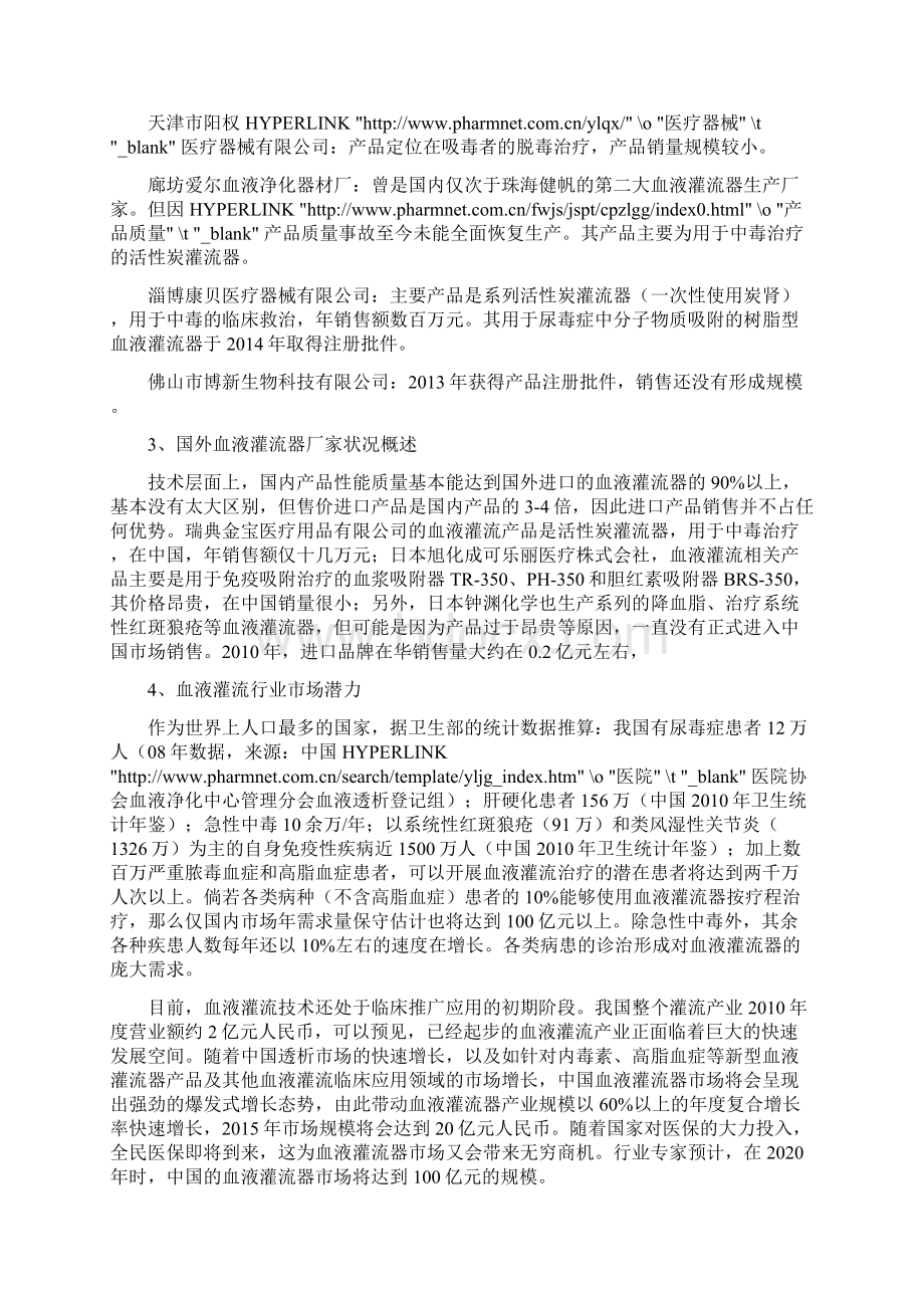 血液灌流器市场分析报告.docx_第3页