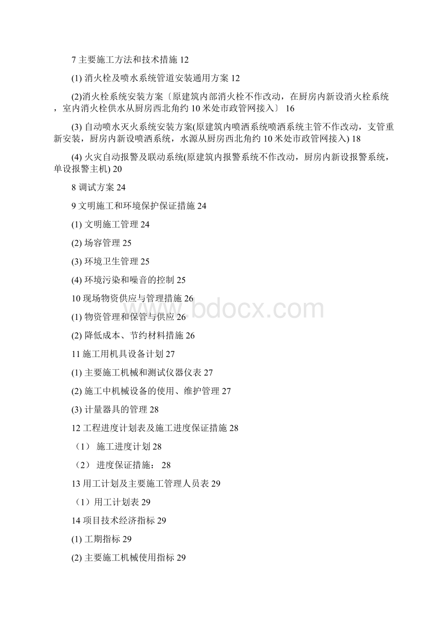 完整升级版消防施工组织设计方案.docx_第2页