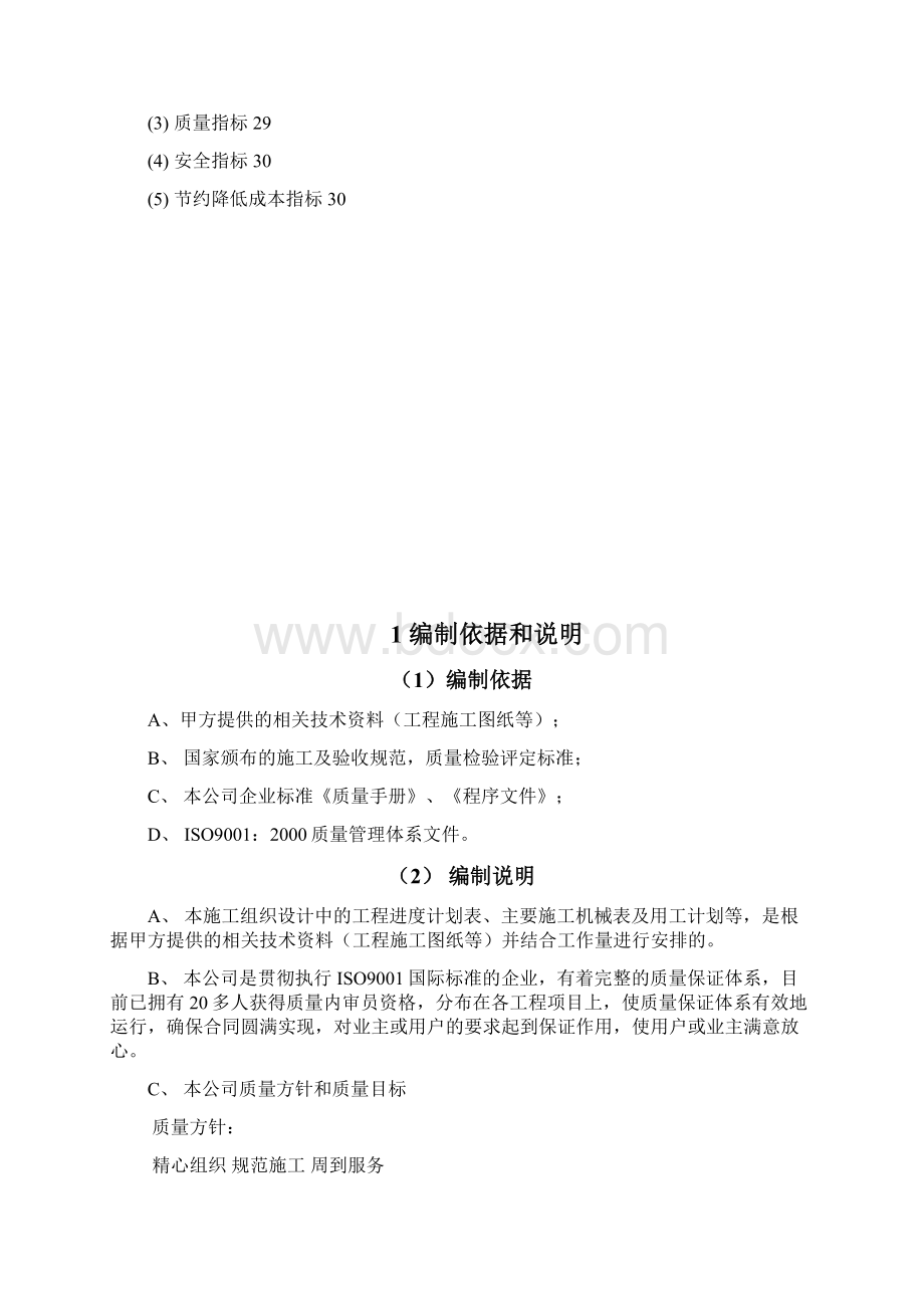 完整升级版消防施工组织设计方案.docx_第3页