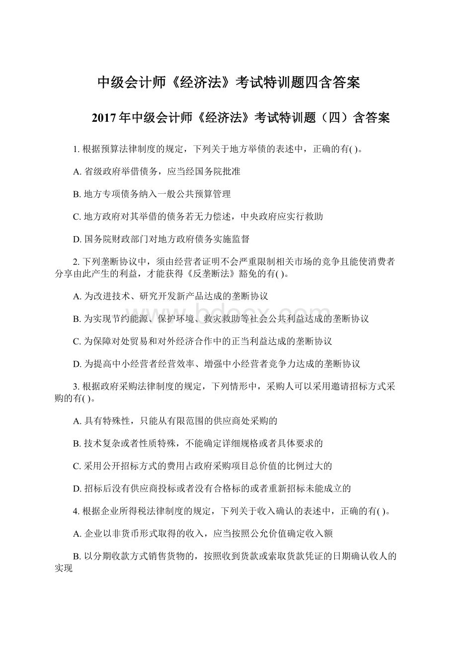 中级会计师《经济法》考试特训题四含答案.docx_第1页