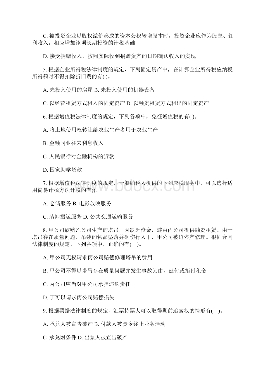 中级会计师《经济法》考试特训题四含答案.docx_第2页