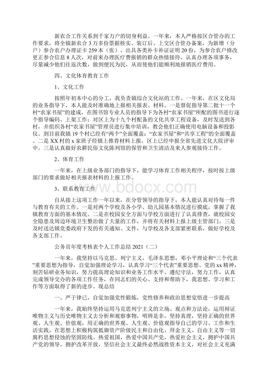 公务员年度考核表个人工作总结范文Word文档格式.docx_第2页