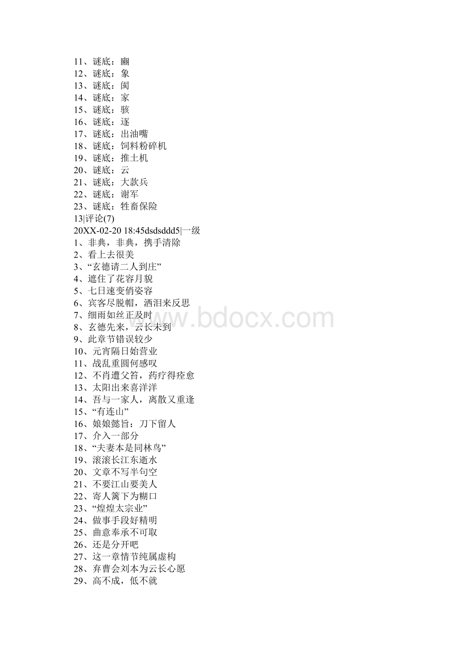 20XX蛇年元宵节灯谜及答案100条Word文件下载.docx_第2页