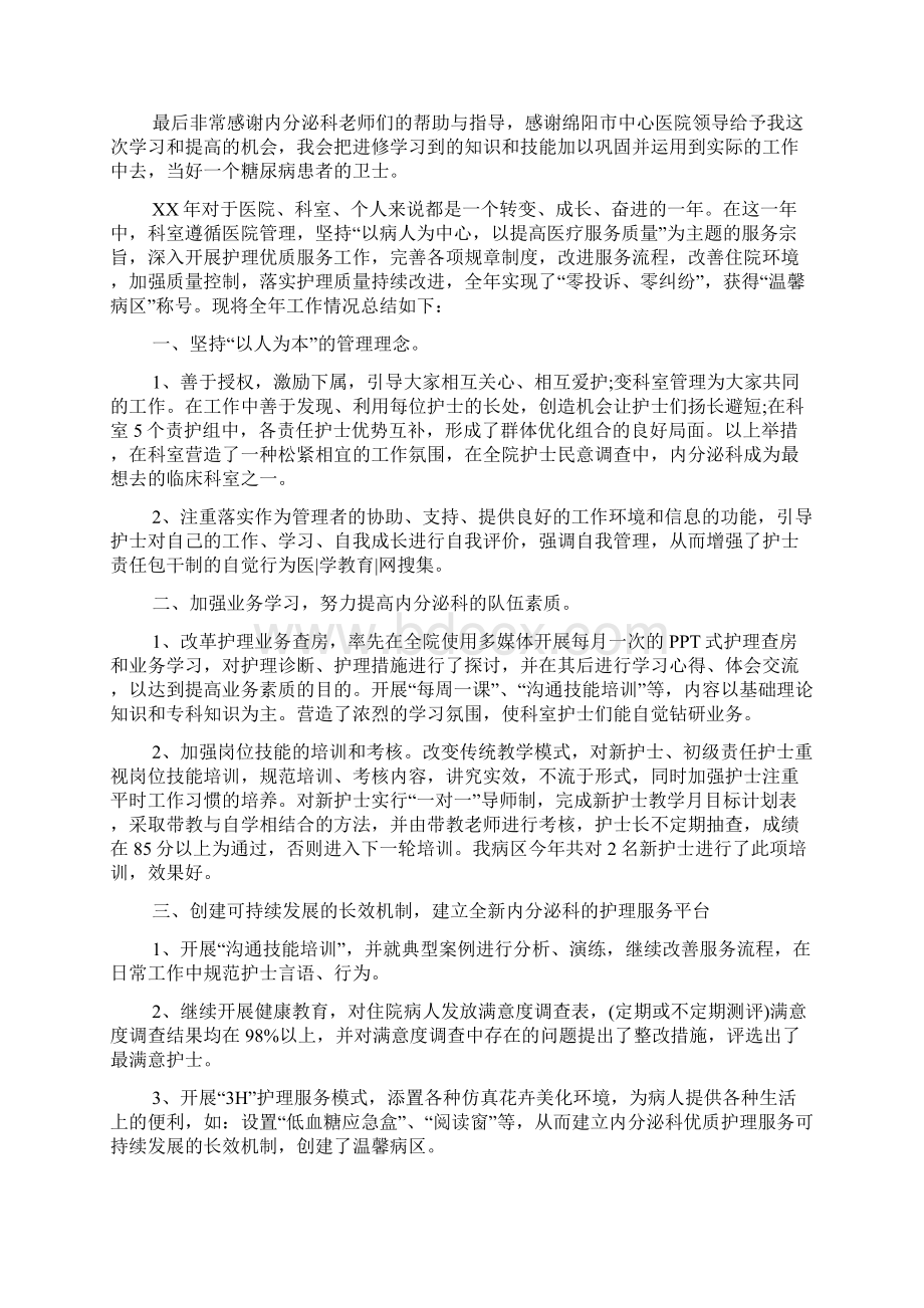 内分泌自我鉴定精选.docx_第2页