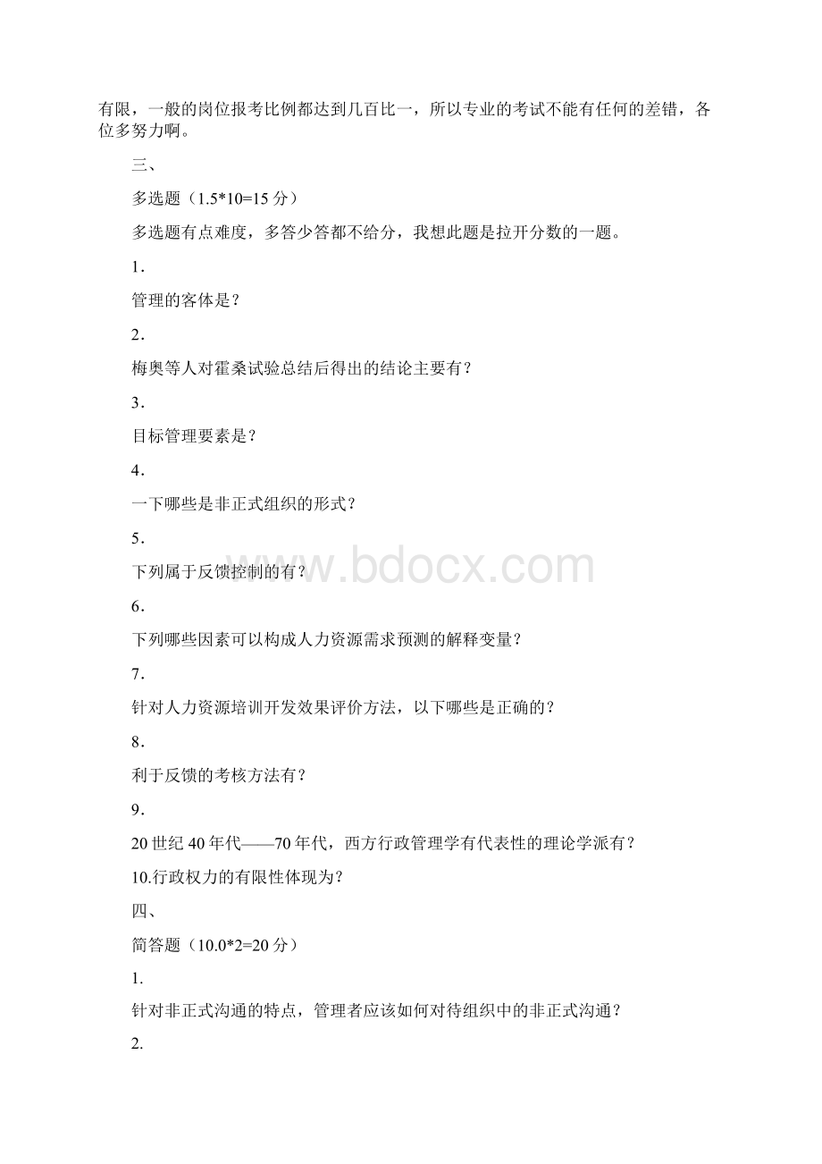 中国人民银行笔经Word文档下载推荐.docx_第3页