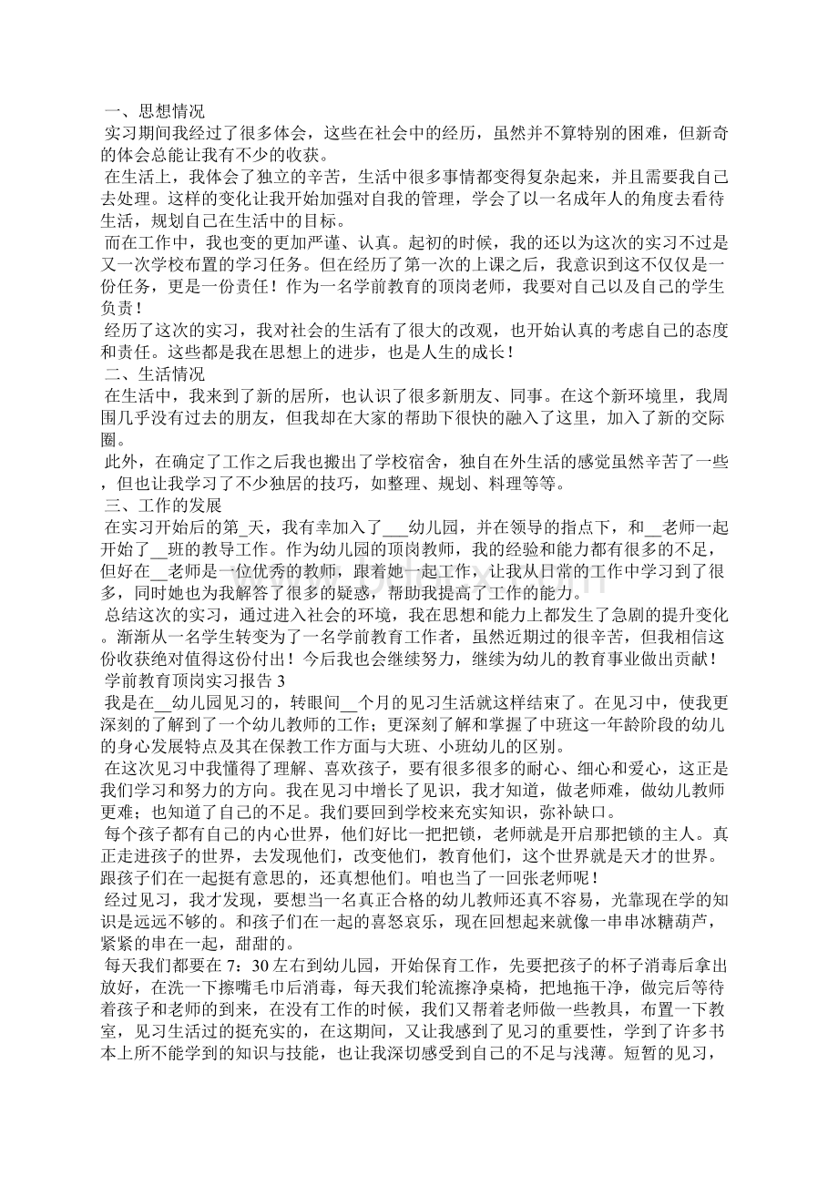 学前教育顶岗实习报告.docx_第2页