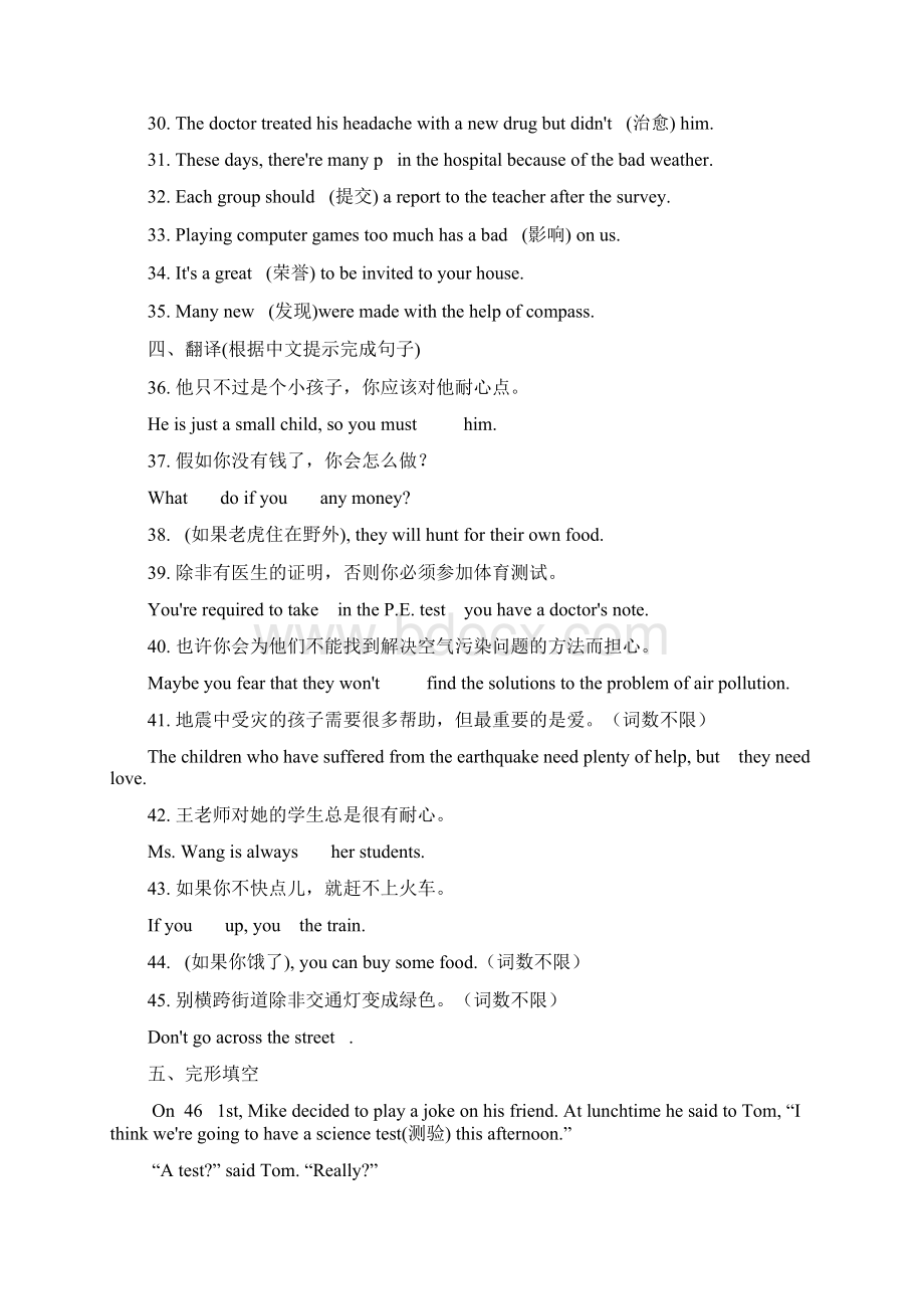 北师大版秋季九年级英语上册Unit8同步练习含答案.docx_第3页