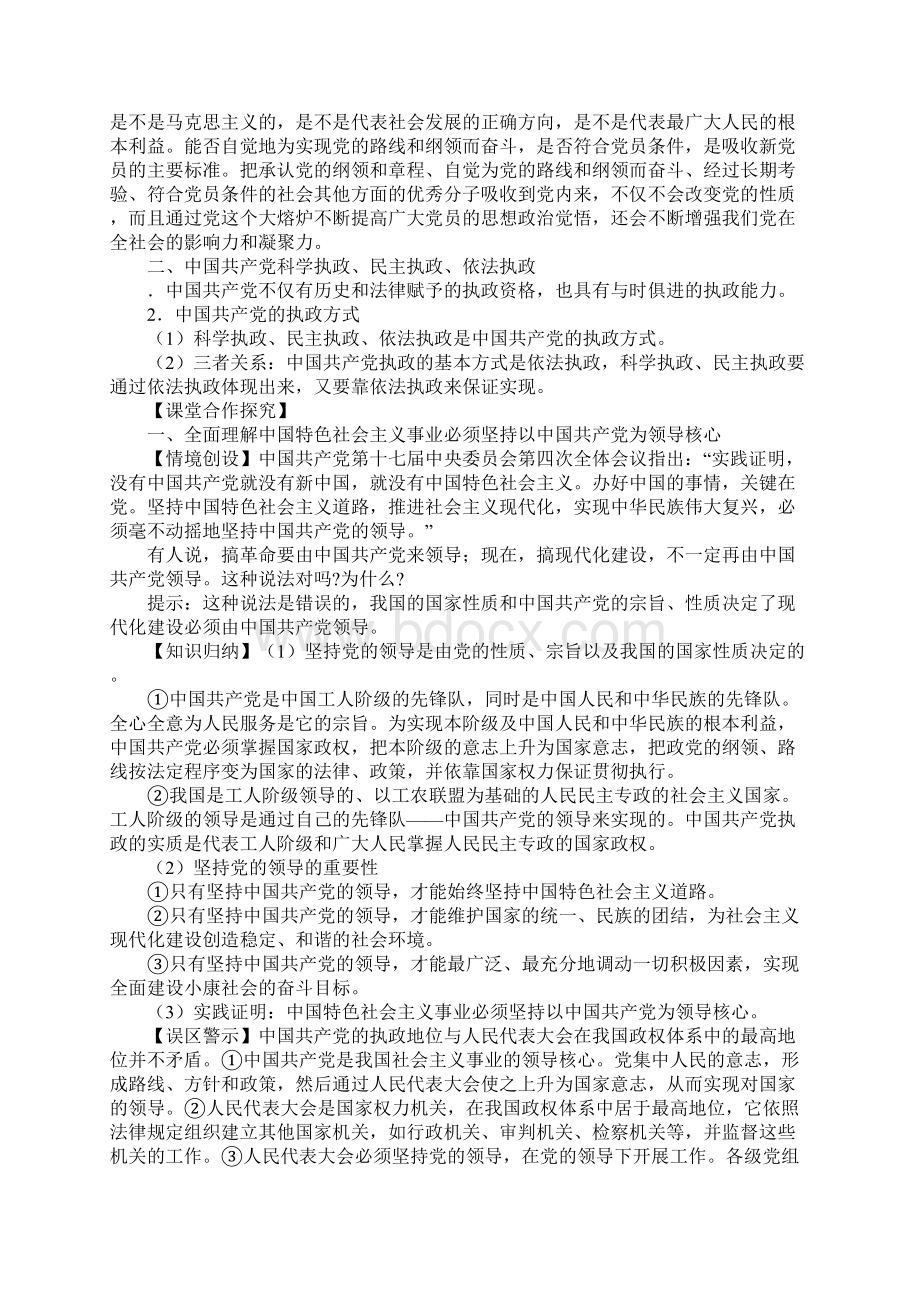 第六课 我国的政党制度教案.docx_第2页