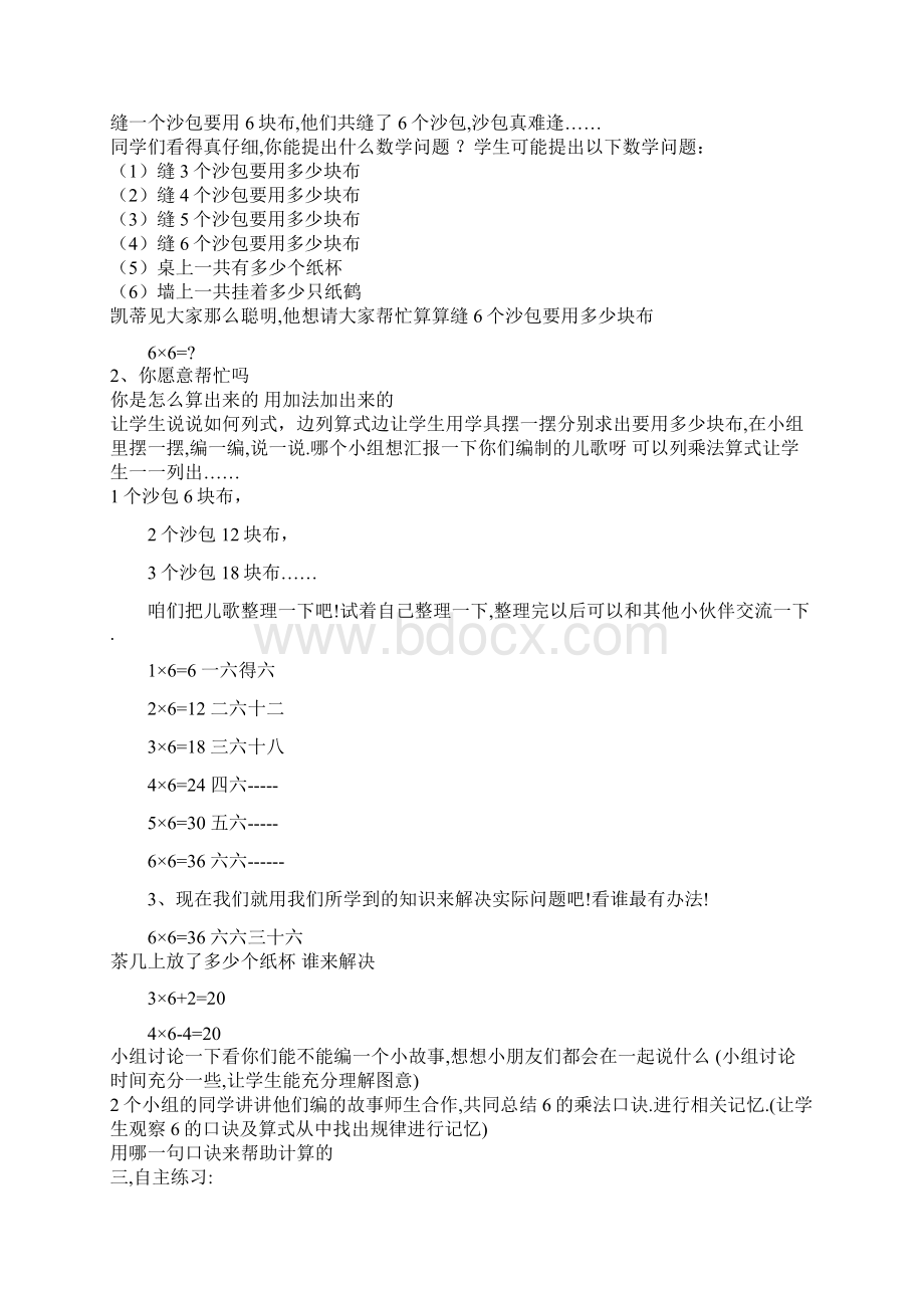 秋青岛版数学二年级上册第四单元《凯蒂学艺 表内乘法二》单元教案.docx_第3页