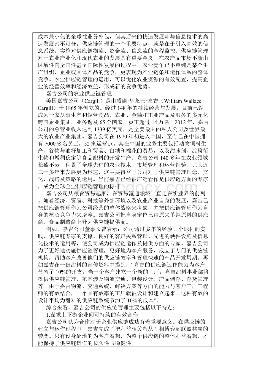 粮商的农业供应链管理及其对我国的启示.docx_第2页