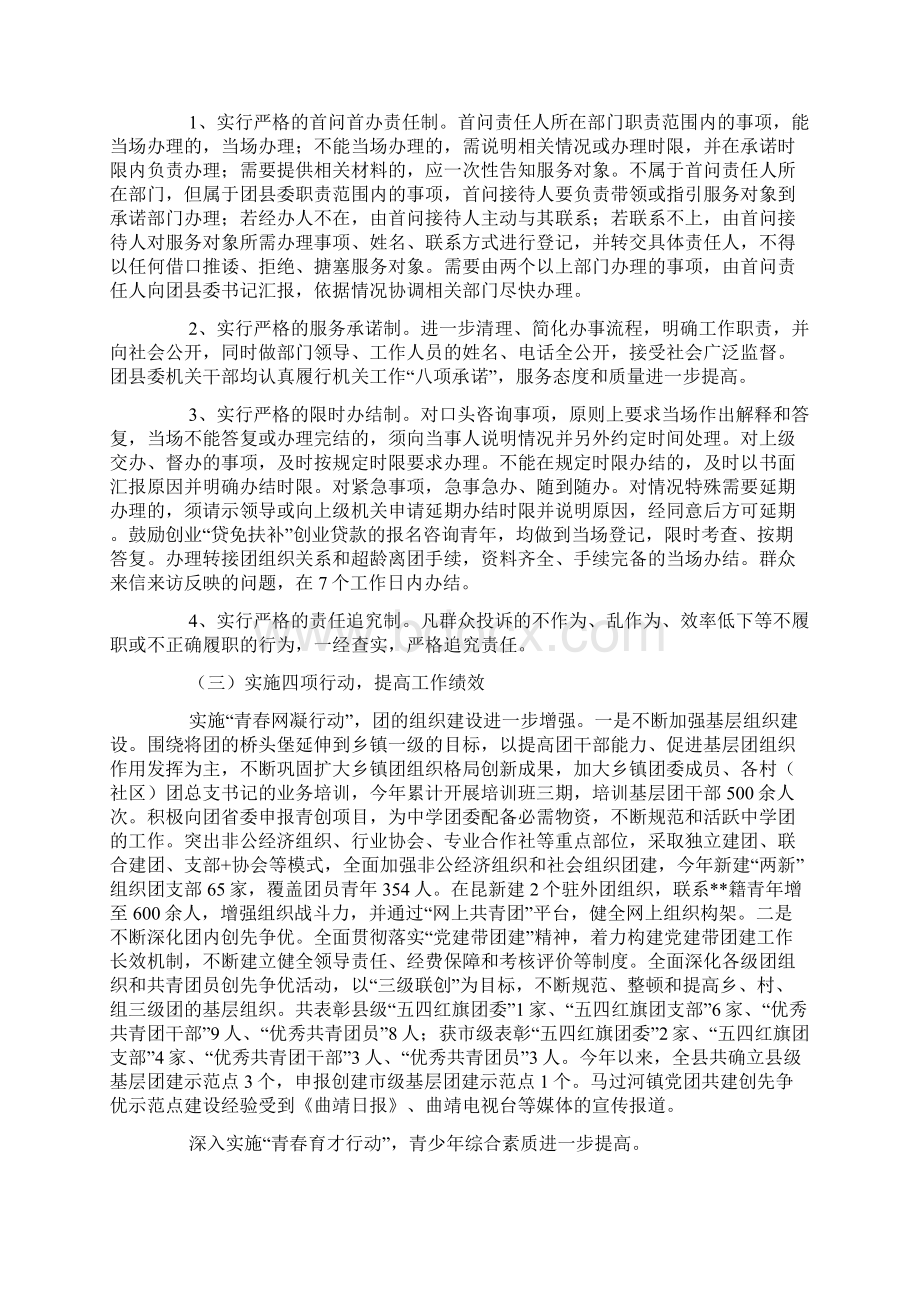 团县委度社会评价工作综合报告文档格式.docx_第2页