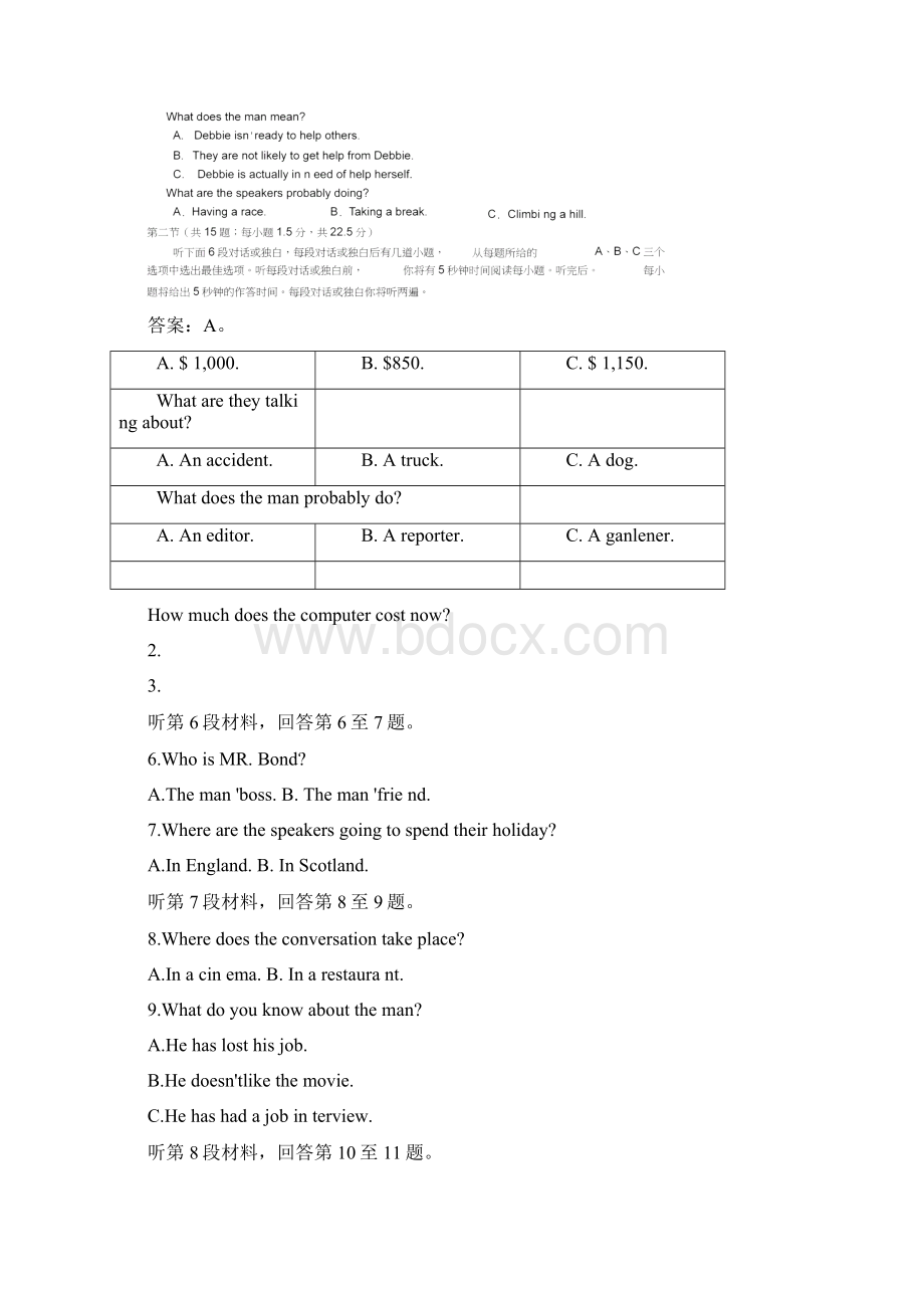 高中英语高三模拟北京市东城区度高三综合练习一英语卷word版.docx_第2页