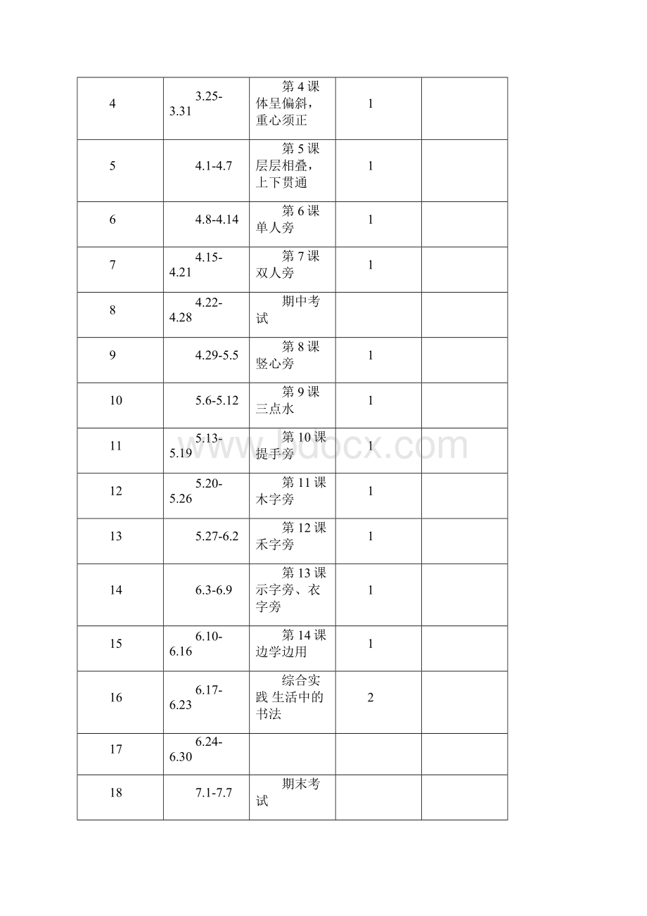 湘美版四年级下册《书法练习指导》教案Word文档格式.docx_第3页