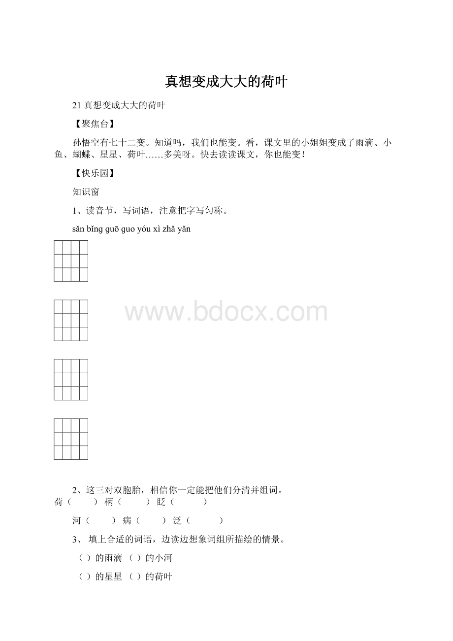 真想变成大大的荷叶.docx_第1页