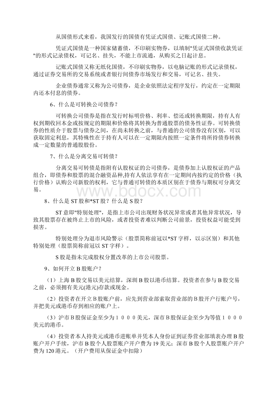 证券知识百问百答Word文件下载.docx_第2页