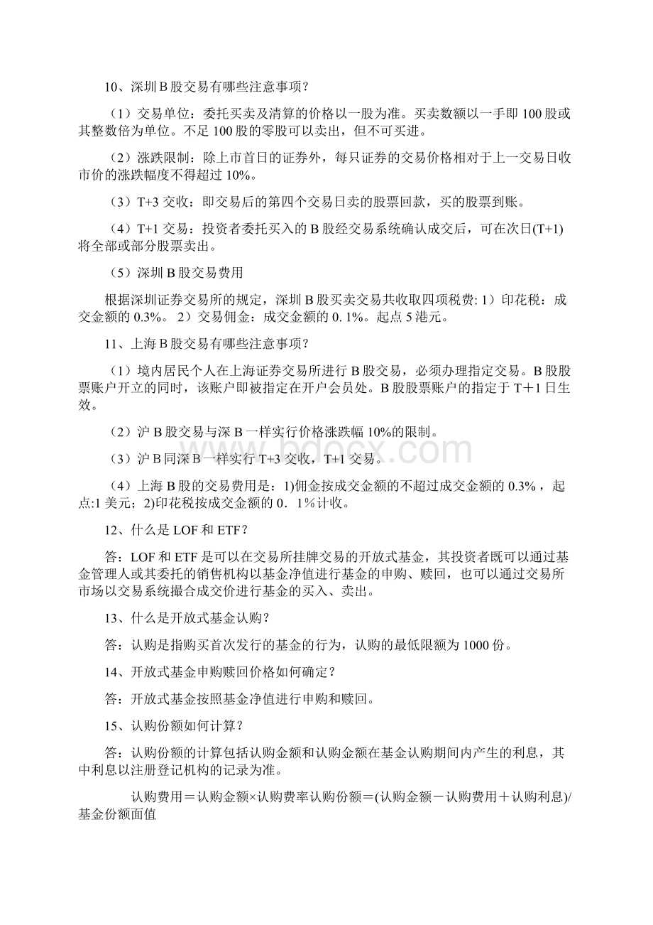 证券知识百问百答Word文件下载.docx_第3页