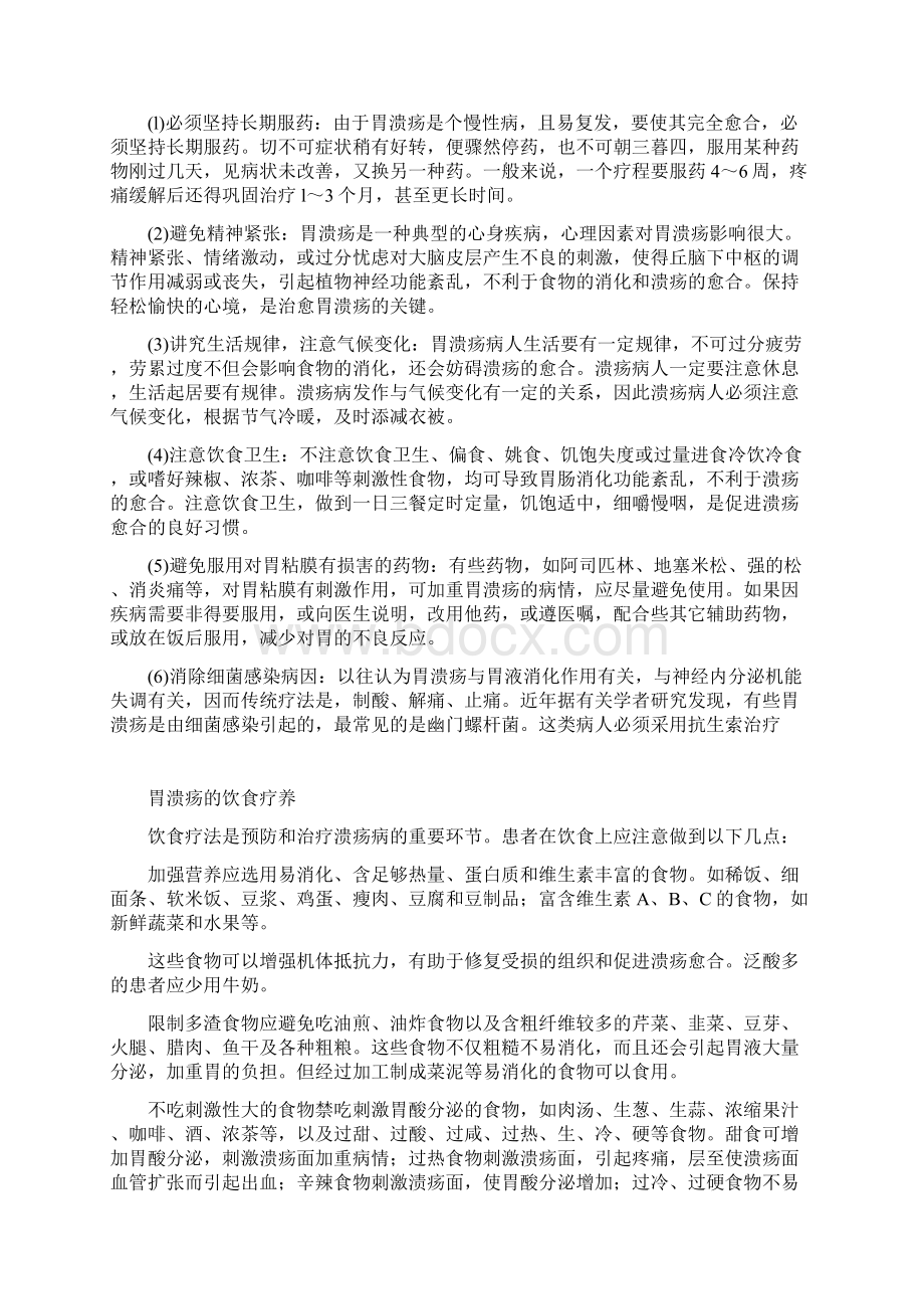 肠胃保健Word文档下载推荐.docx_第2页