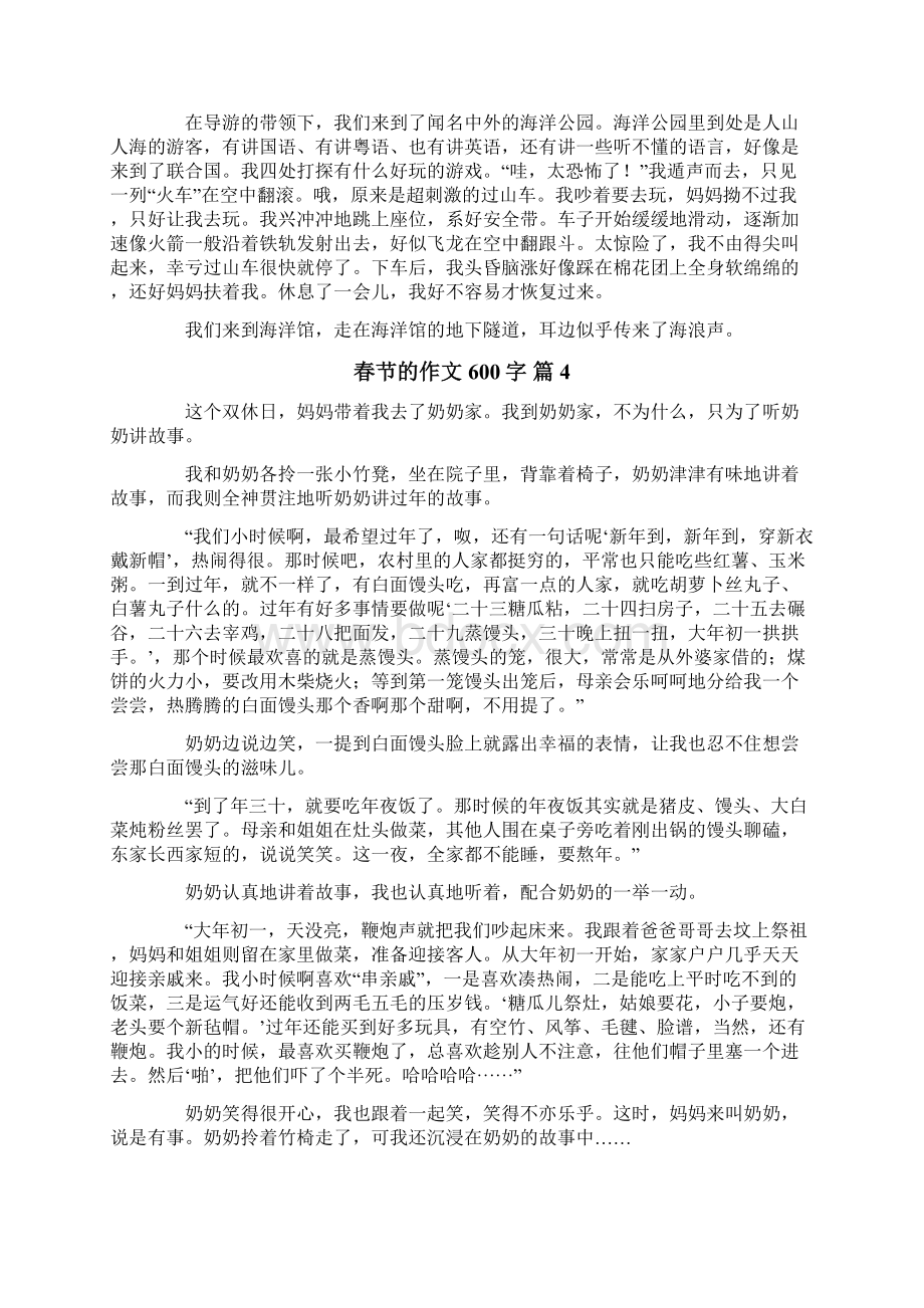 关于春节的作文600字集锦10篇.docx_第3页