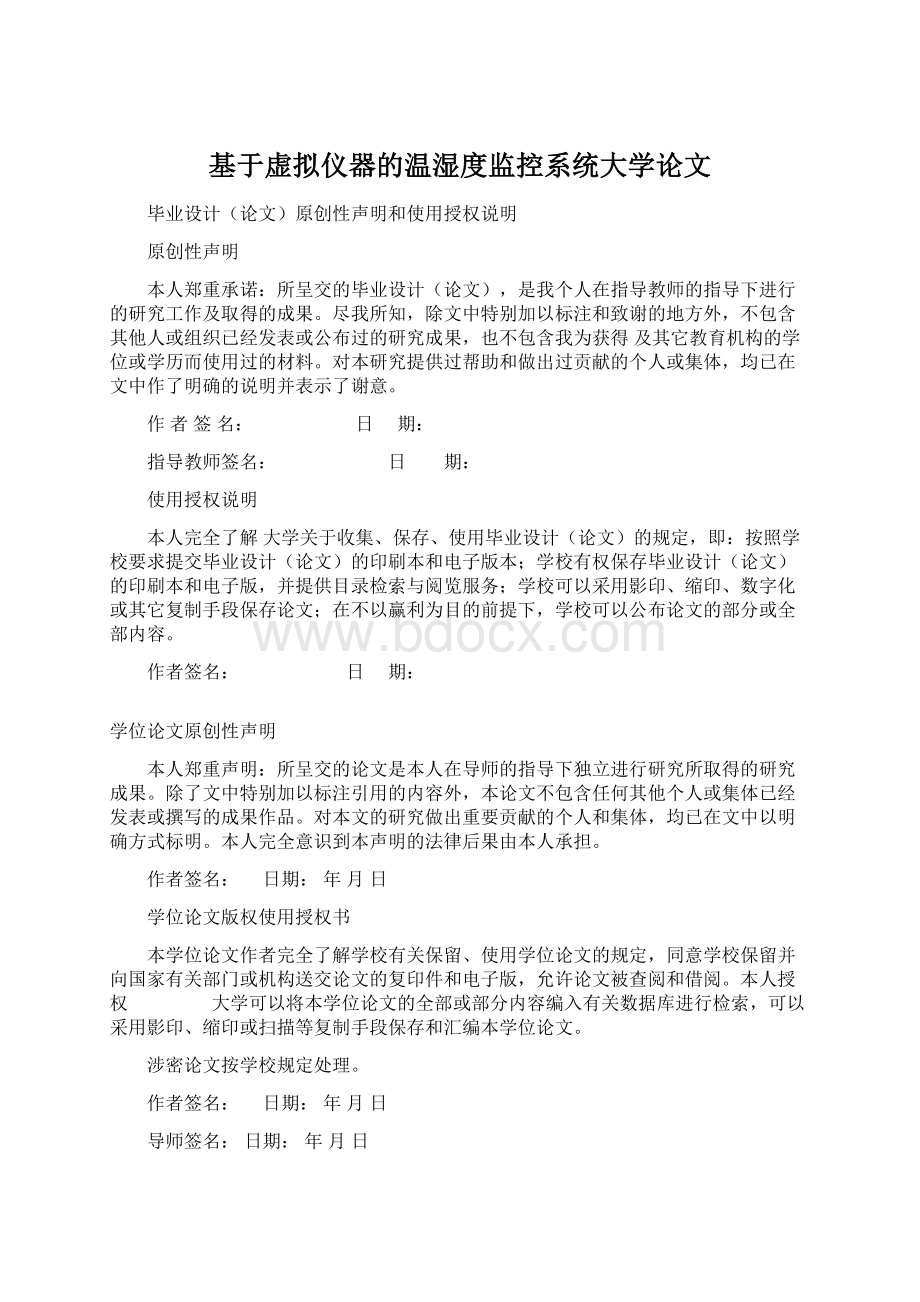 基于虚拟仪器的温湿度监控系统大学论文.docx_第1页