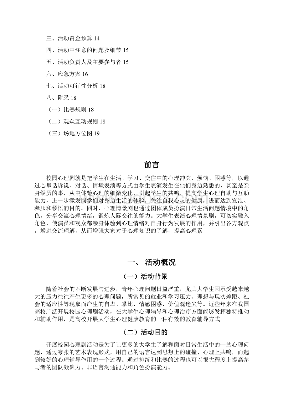 精品文档高校校园心理剧主题大赛活动策划书.docx_第2页