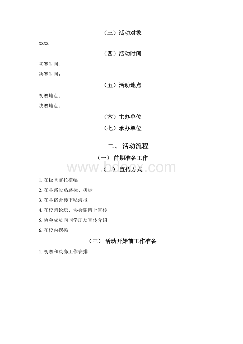 精品文档高校校园心理剧主题大赛活动策划书.docx_第3页