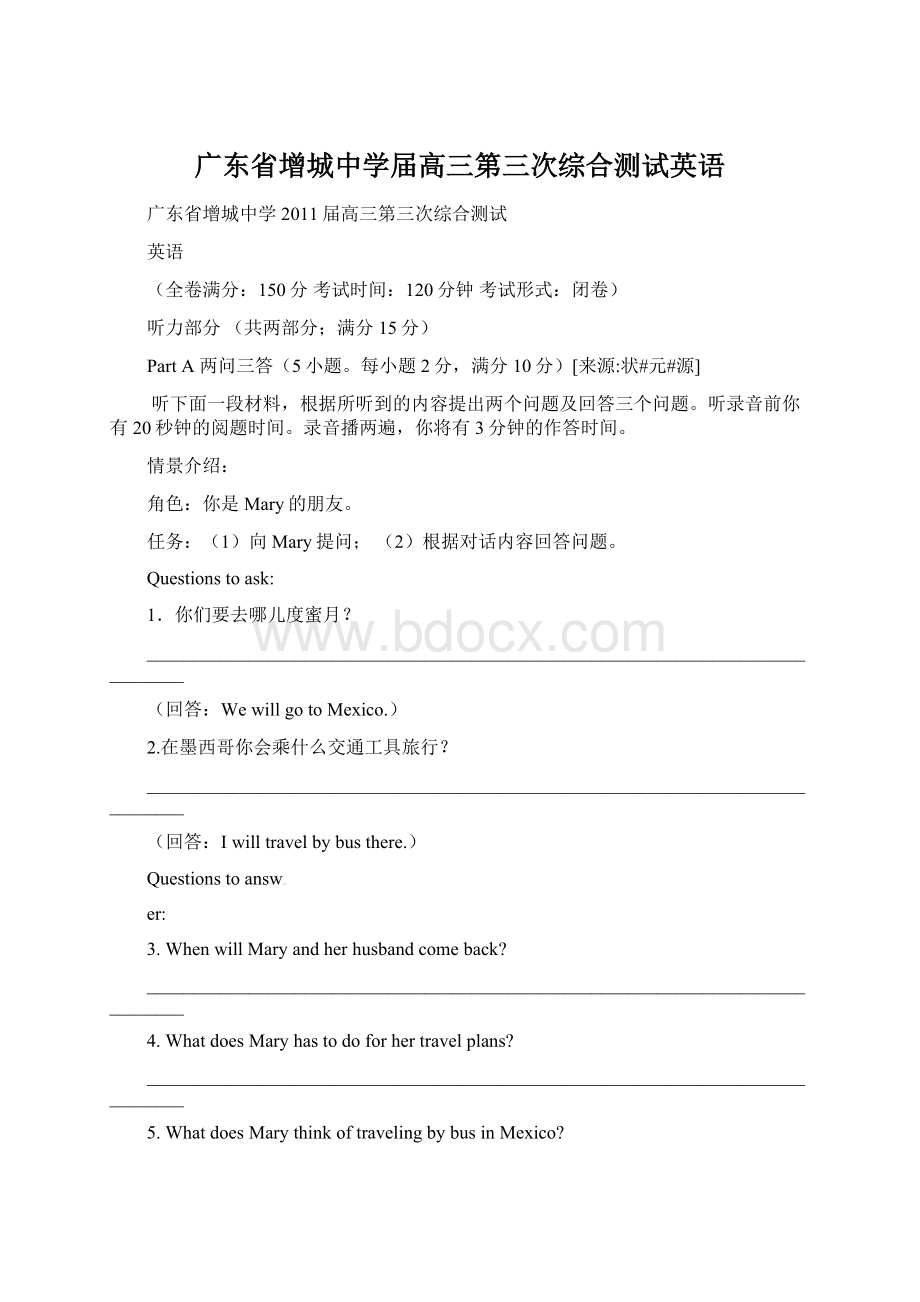 广东省增城中学届高三第三次综合测试英语Word文件下载.docx_第1页