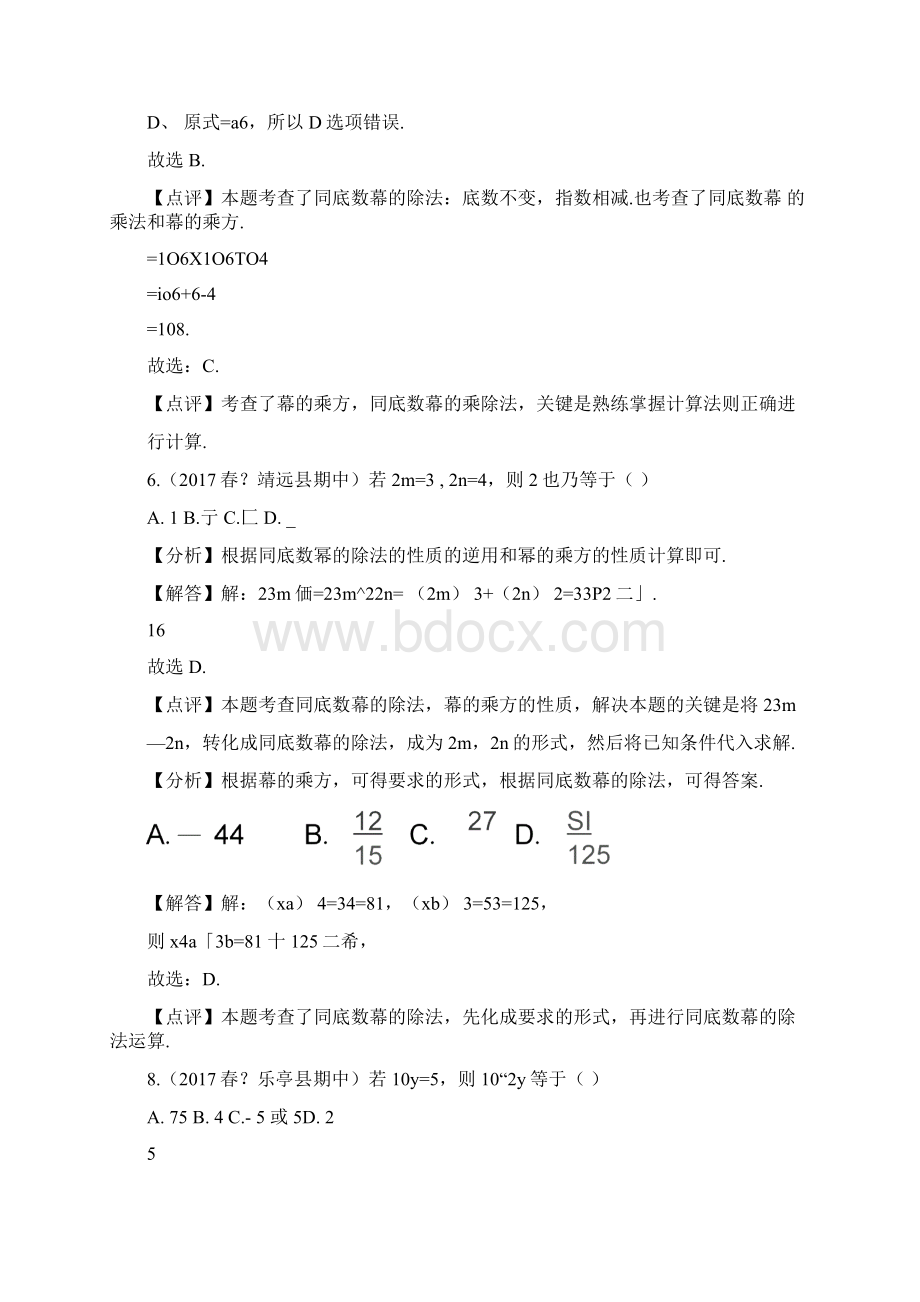 同底数幂的乘法的应用Word格式.docx_第2页