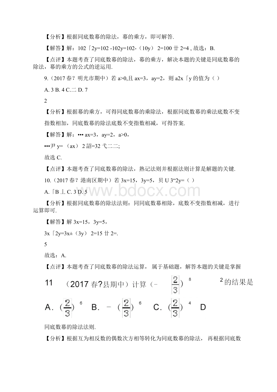 同底数幂的乘法的应用Word格式.docx_第3页