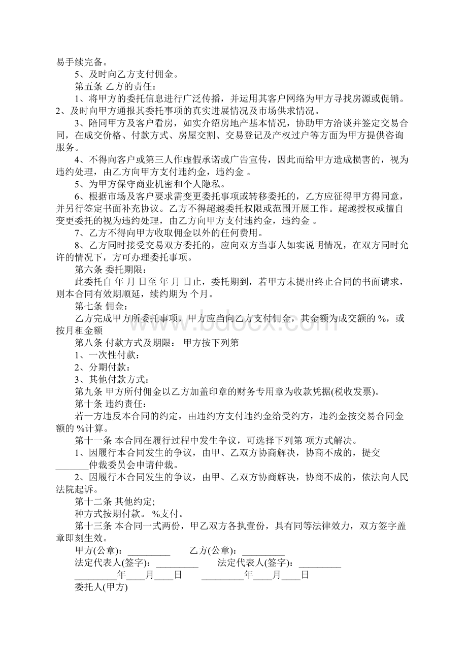 房屋委托合同专业版.docx_第2页