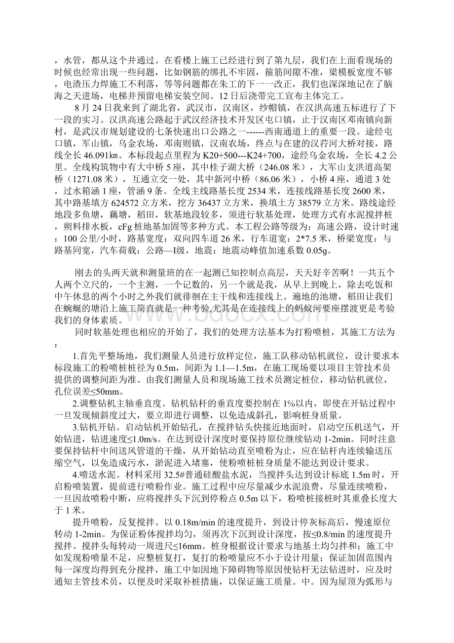 工程类实习报告5000字Word格式.docx_第2页