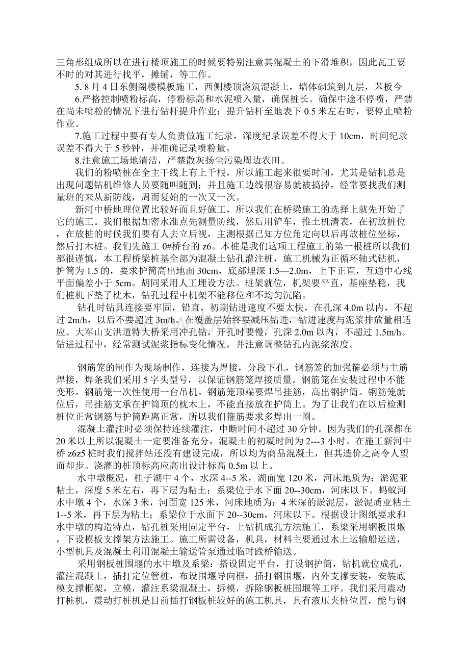 工程类实习报告5000字Word格式.docx_第3页