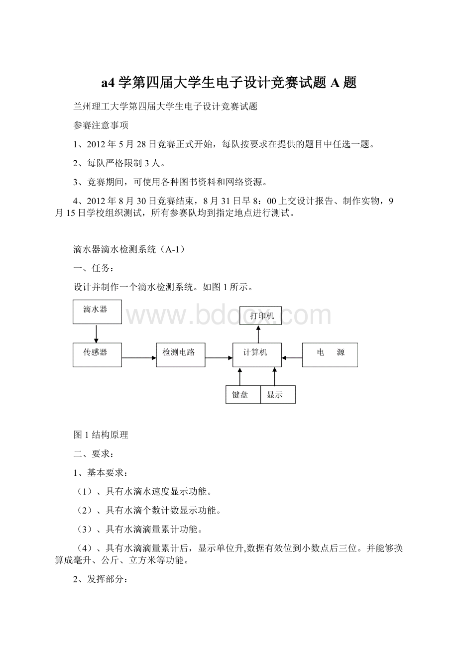 a4学第四届大学生电子设计竞赛试题A题.docx_第1页