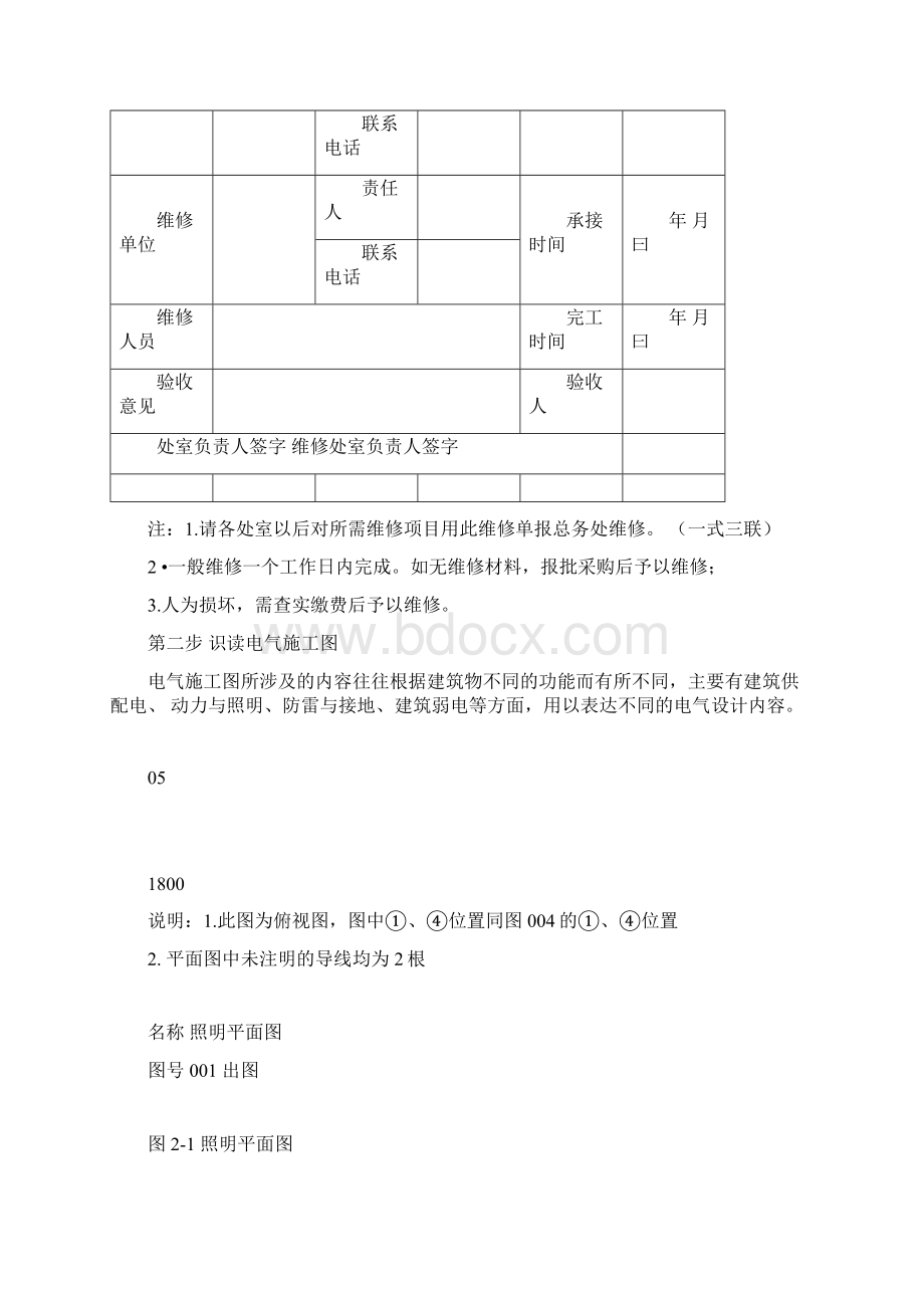 室内照明线路的安装与调试Word文档下载推荐.docx_第3页