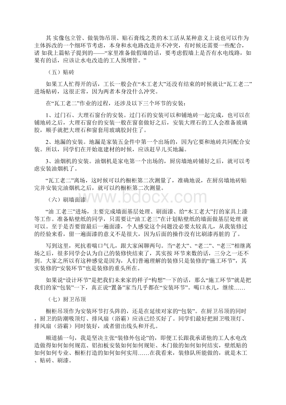 史上最全最详细装修步骤.docx_第3页