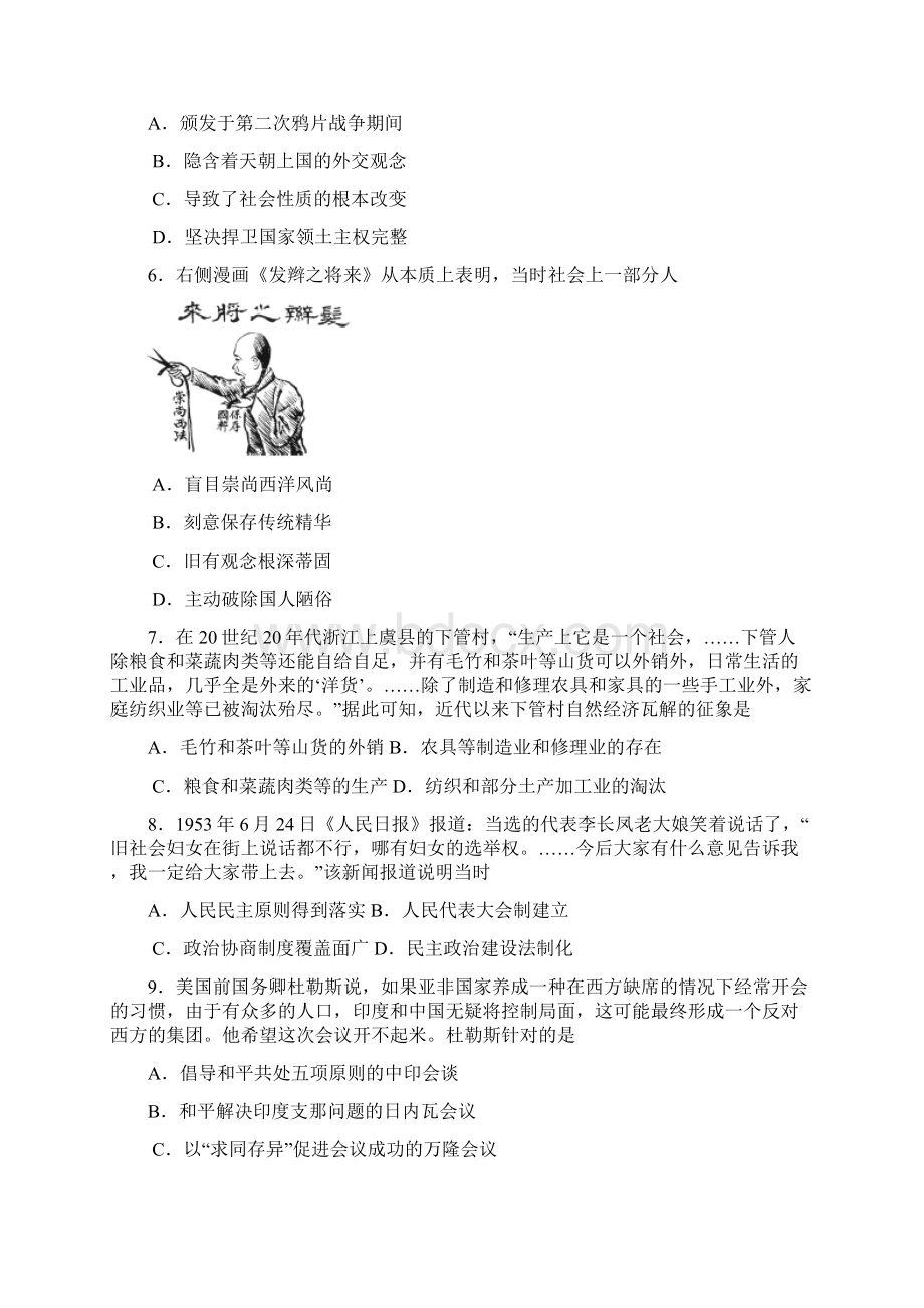 江苏高考历史试题及答案Word格式.docx_第2页