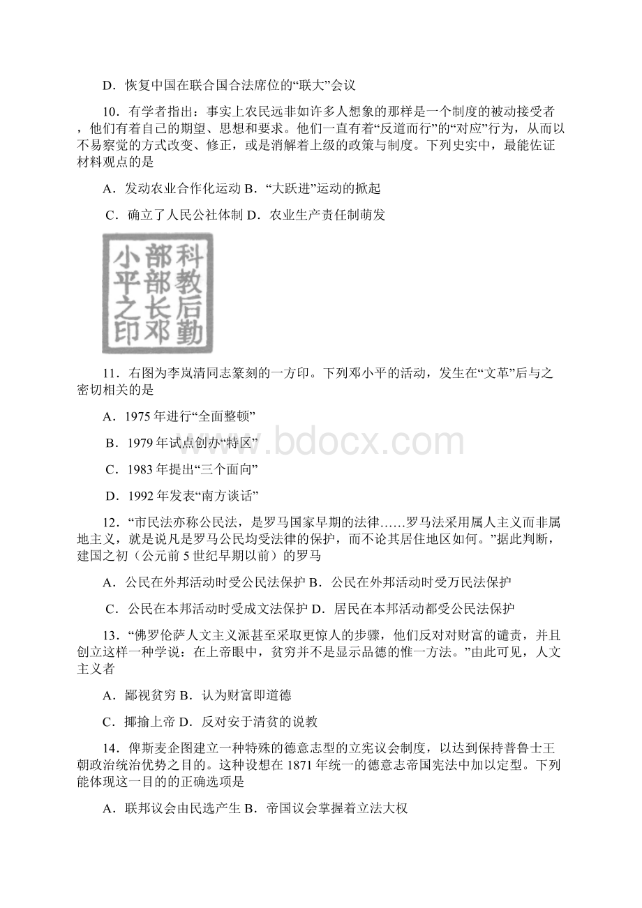 江苏高考历史试题及答案Word格式.docx_第3页