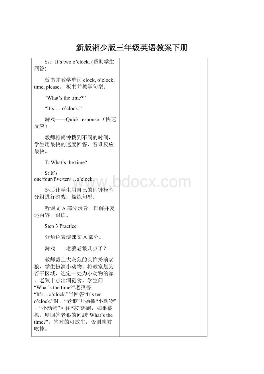 新版湘少版三年级英语教案下册Word格式.docx_第1页