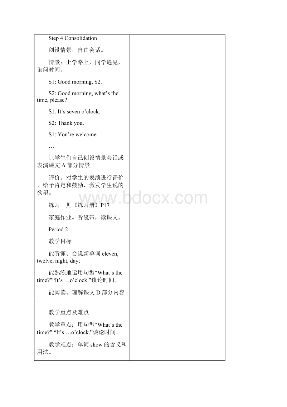 新版湘少版三年级英语教案下册.docx_第2页