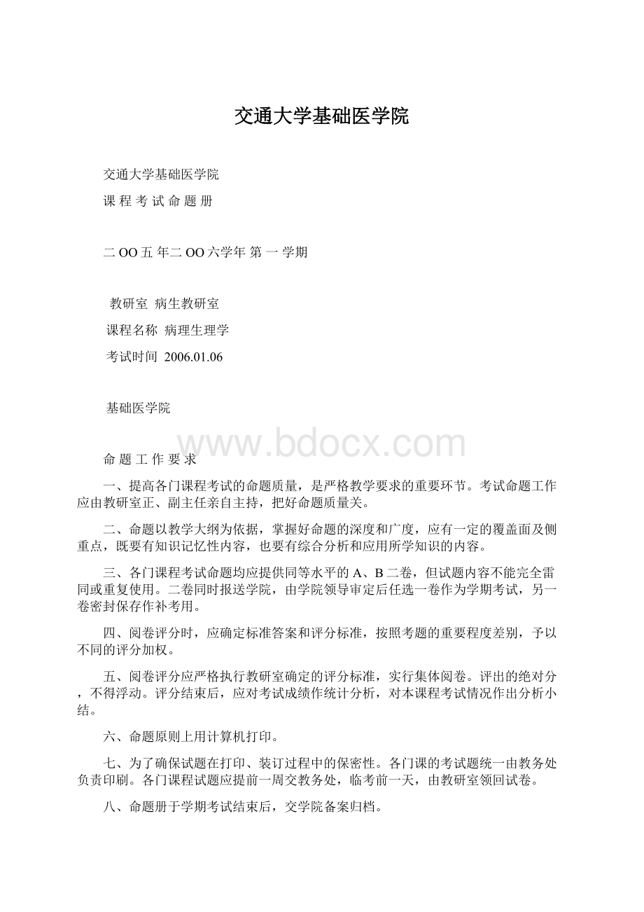 交通大学基础医学院Word格式.docx