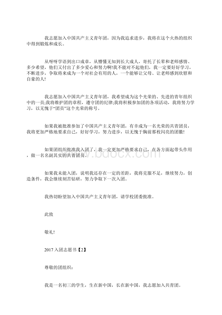 入团志愿书入团志愿书doc.docx_第2页