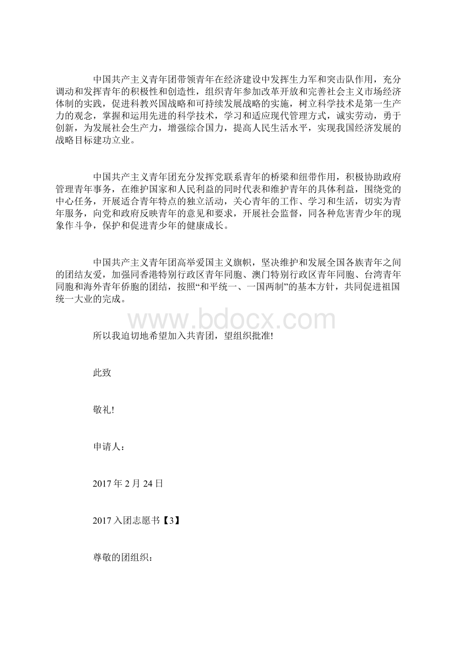 入团志愿书入团志愿书doc.docx_第3页