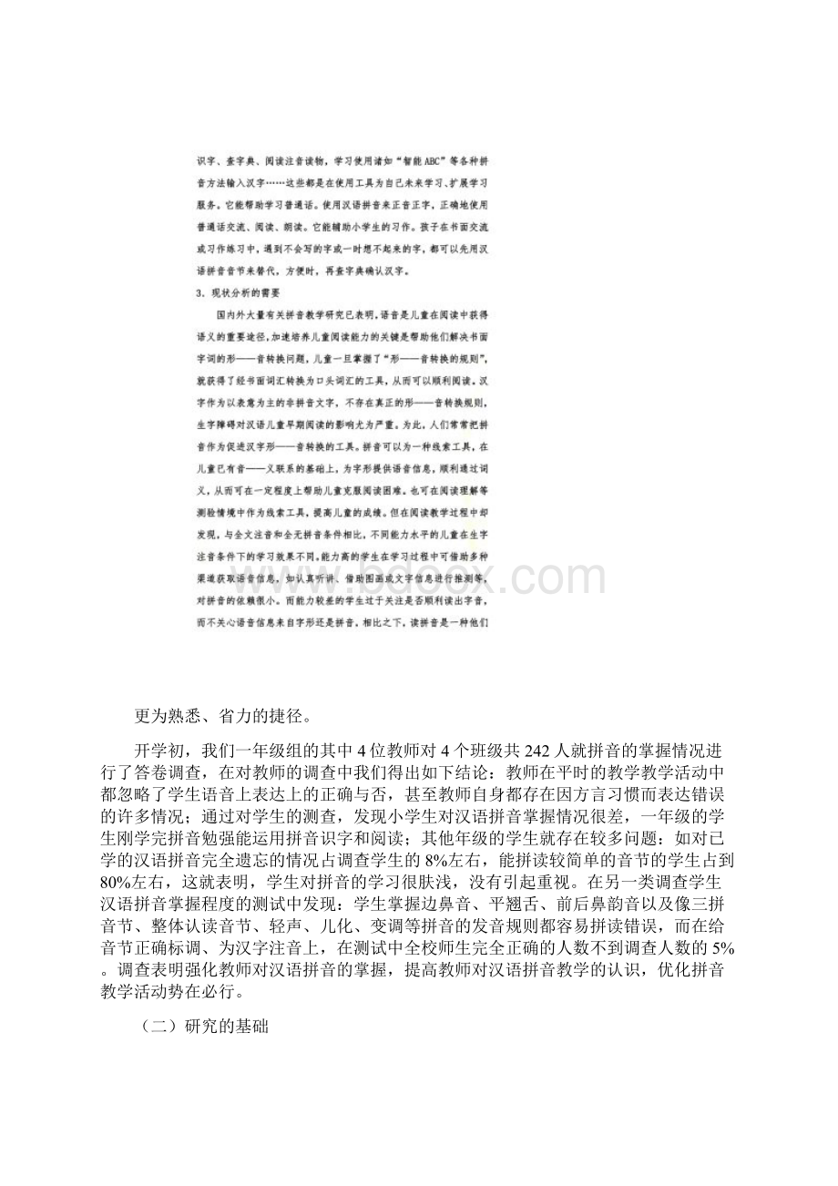 汉语拼音教学研究开题报告Word下载.docx_第2页