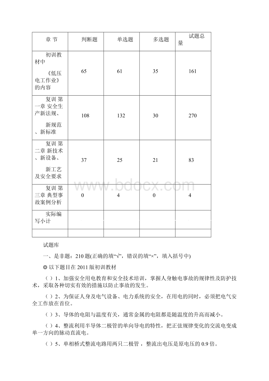 低压电工作业复训题.docx_第2页