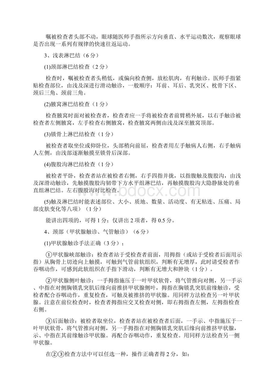 执业医师操作考试记忆手册.docx_第2页