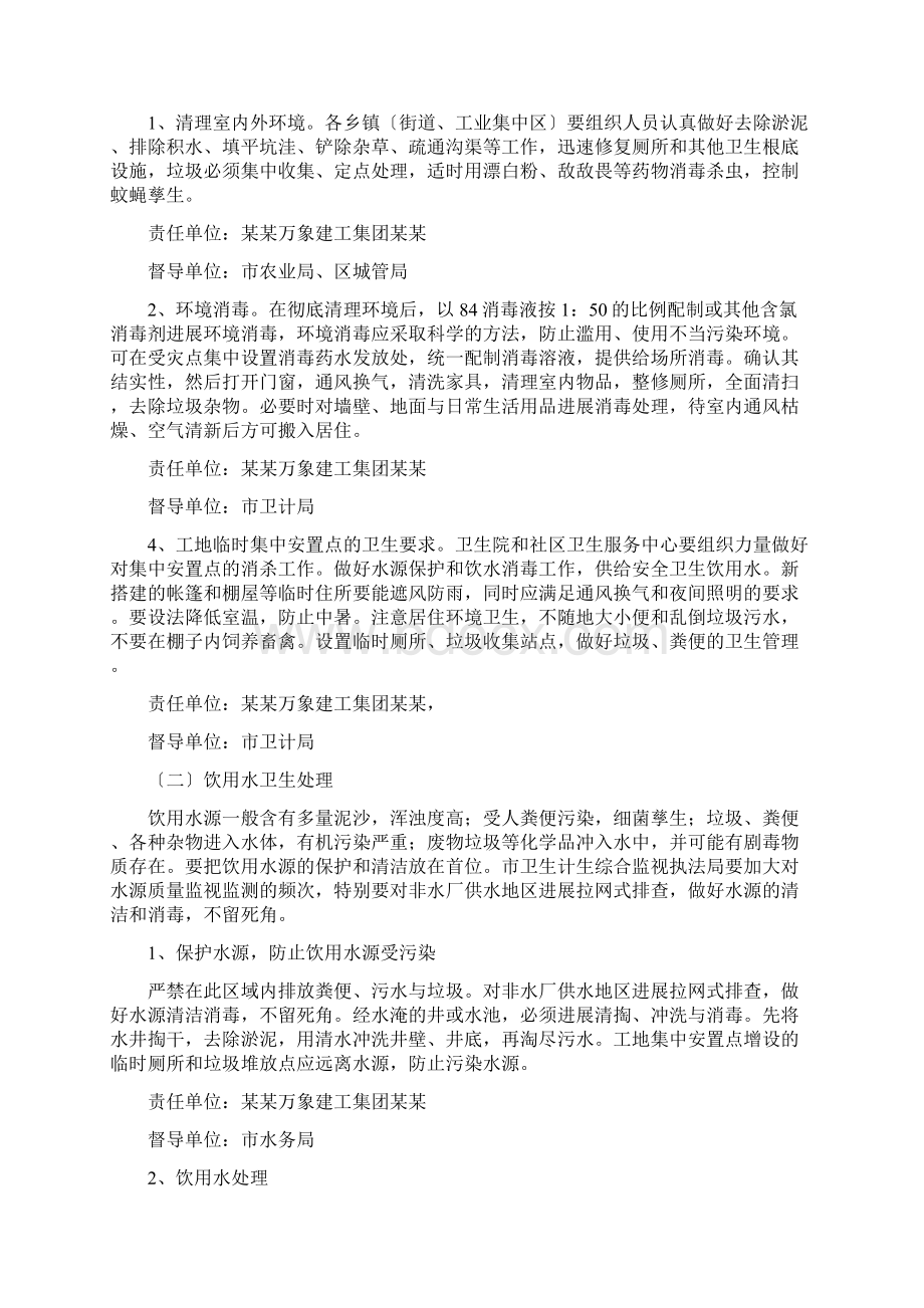 卫生防疫工作方案设计.docx_第2页