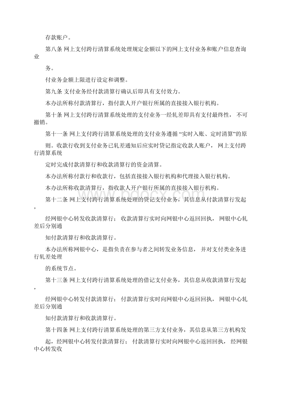 网上支付跨行清算系统业务处理办法.docx_第2页