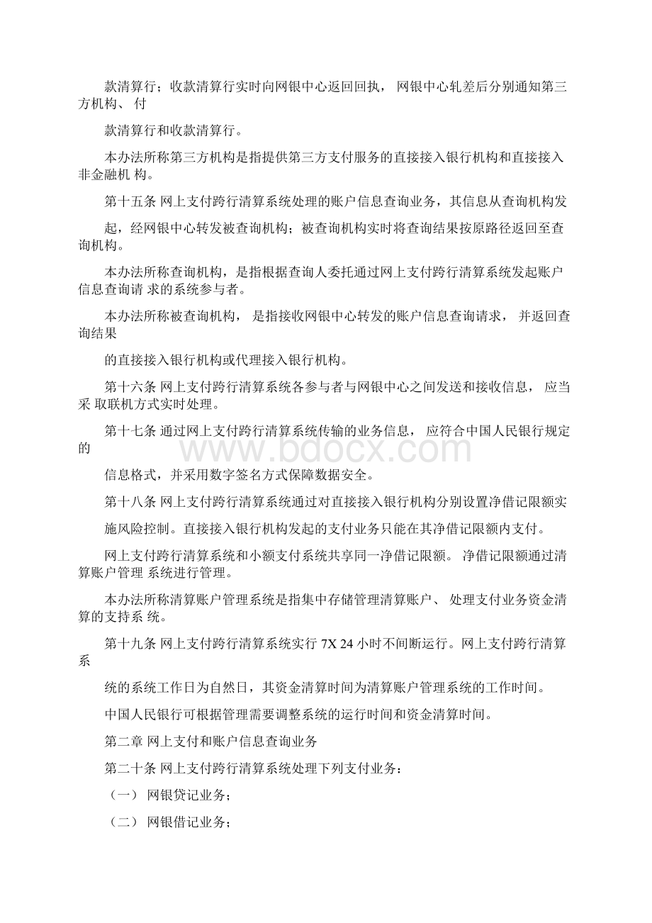 网上支付跨行清算系统业务处理办法.docx_第3页